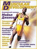 Журнал Muscular Development  №1 1999 г.