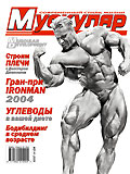 Журнал Muscular Development  №1 2005 г.
