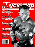 Журнал Muscular Development  №1 2006 г.