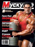 Журнал Muscular Development  №1 2007 г.