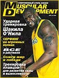 Журнал Muscular Development  №2 2000 г.