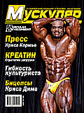 Журнал Muscular Development  №2 2005 г.