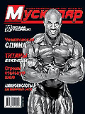 Журнал Muscular Development  №2 2006 г.