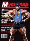 Журнал Muscular Development  №2 2008 г.