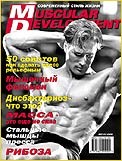 Журнал Muscular Development  №3 2000 г.