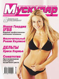 Журнал Muscular Development  №3 2005 г.