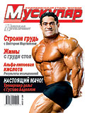 Журнал Muscular Development  №3 2006 г.