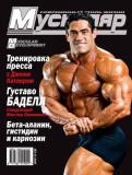 Журнал Muscular Development  №3 2008 г.