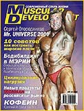 Журнал Muscular Development  №4 2000 г.