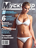 Журнал Muscular Development  №4 2004 г.