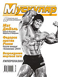 Журнал Muscular Development  №4 2005 г.