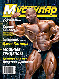 Журнал Muscular Development  №4 2006 г.