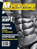 Журнал Muscular Development  №4 2008 г.
