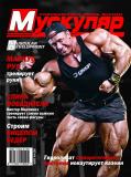 Журнал Muscular Development  №4 2009 г.