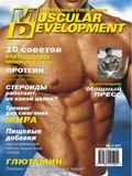 Журнал Muscular Development  №5 2001 г.