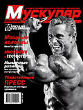Журнал Muscular Development  №5 2005 г.