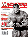 Журнал Muscular Development  №6 2005 г.