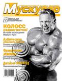 Журнал Muscular Development  №6 2006 г.