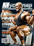 Журнал Muscular Development  №6 2007 г.