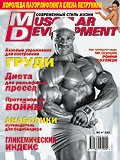 Журнал Muscular Development  №7 2001 г.