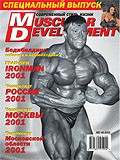 Журнал Muscular Development  №8 2002 г.
