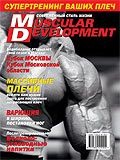 Журнал Muscular Development  №10 2002 г.