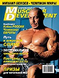 Журнал Muscular Development  №11 2002 г.