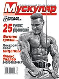 Журнал Muscular Development  №17 2003 г.