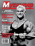 Журнал Muscular Development  №18 2003 г.